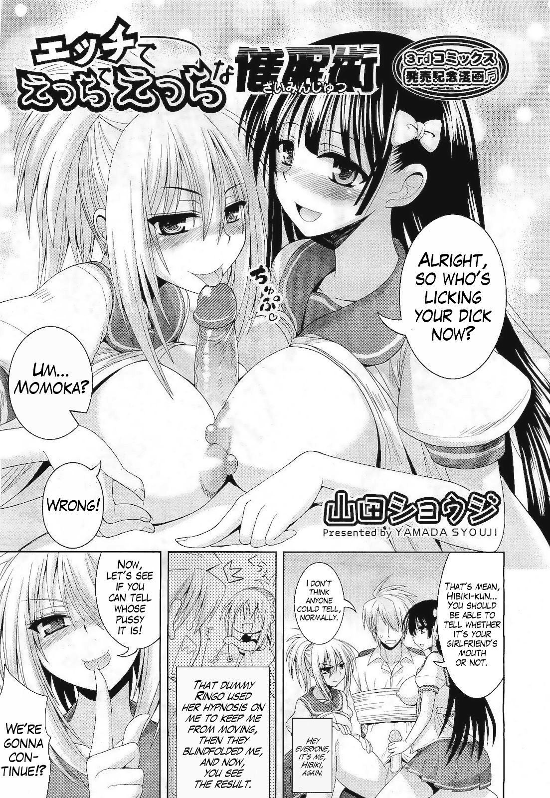 [山田ショウジ] エッチでえっちな催眠術 (みるきぃ Queen) [英訳] [無修正]