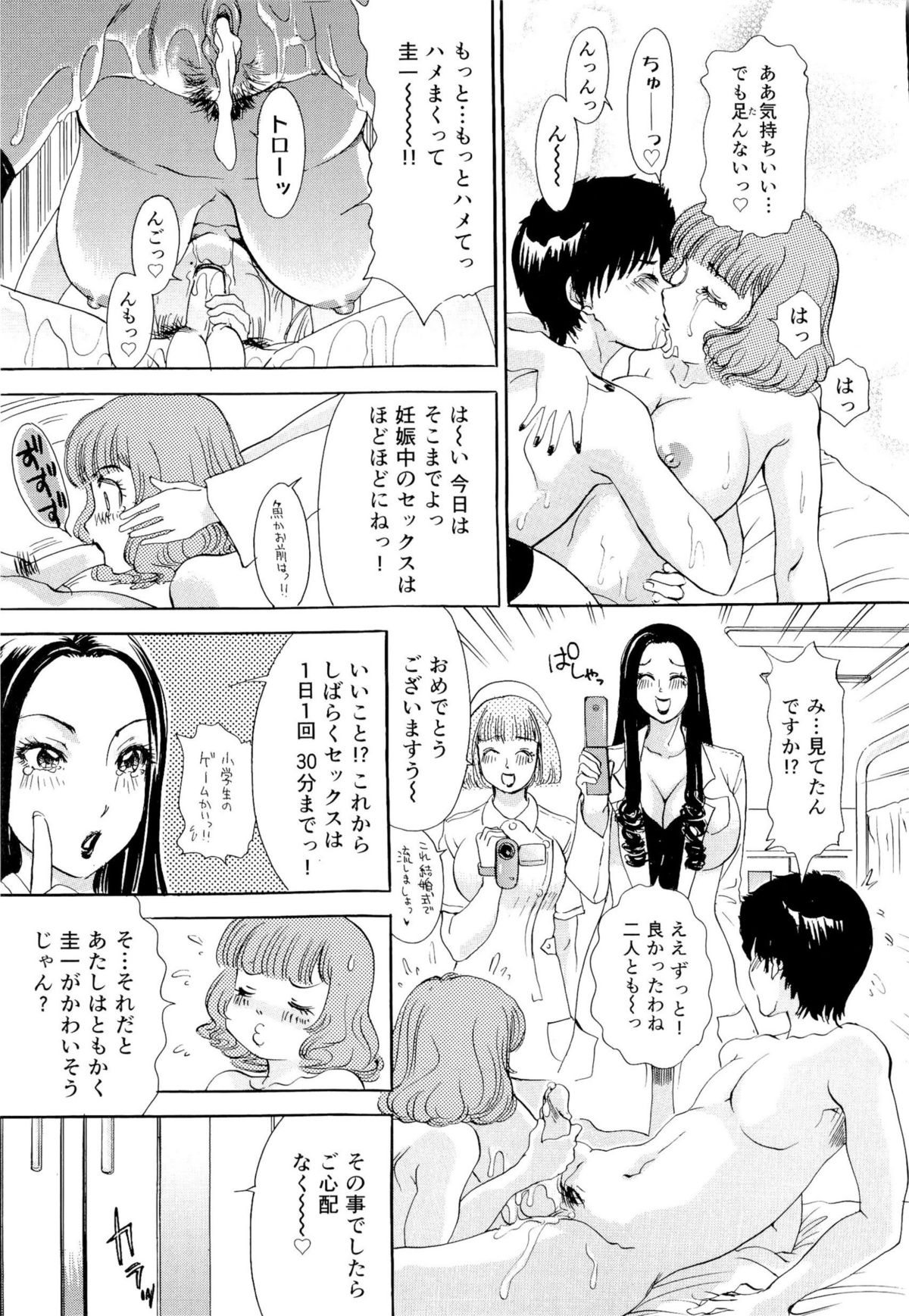 [The Amanoja9] 生ハメBunnys