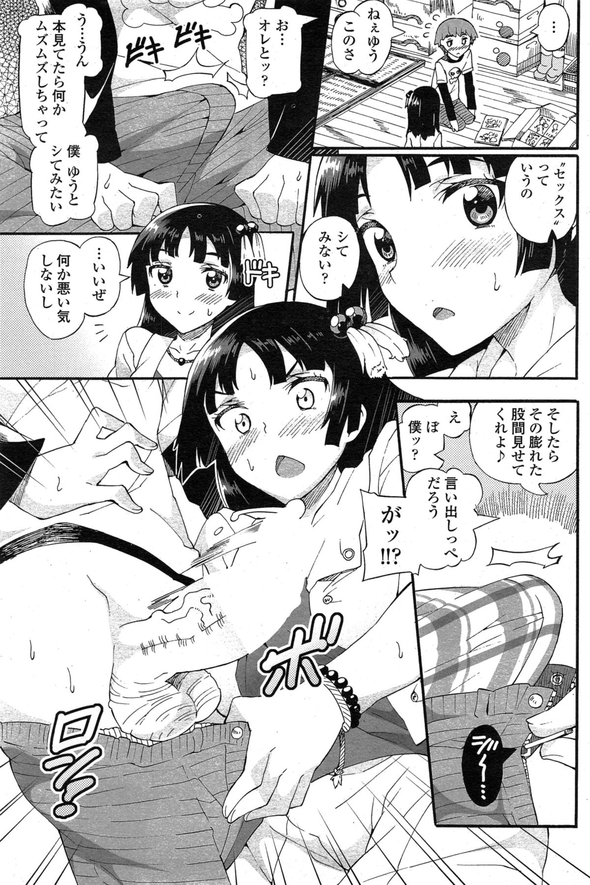 ペンギンクラブ山賊版 2015年1月号