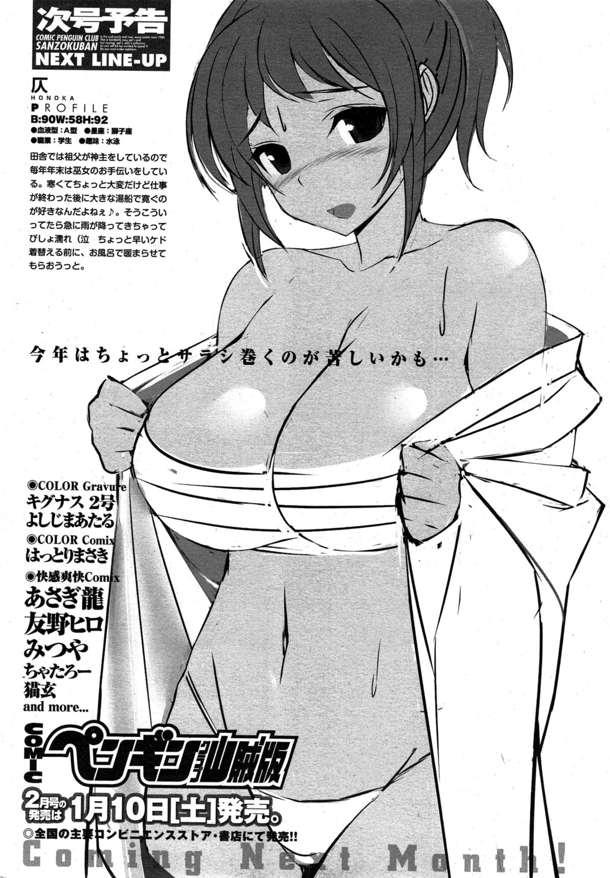 ペンギンクラブ山賊版 2015年1月号