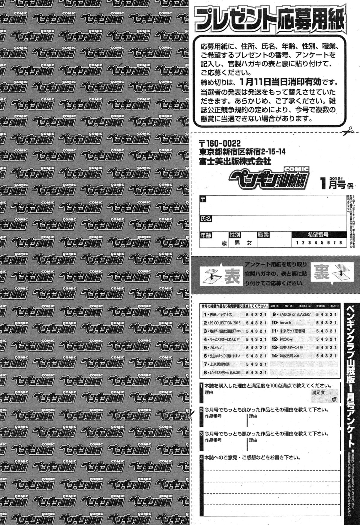 ペンギンクラブ山賊版 2015年1月号