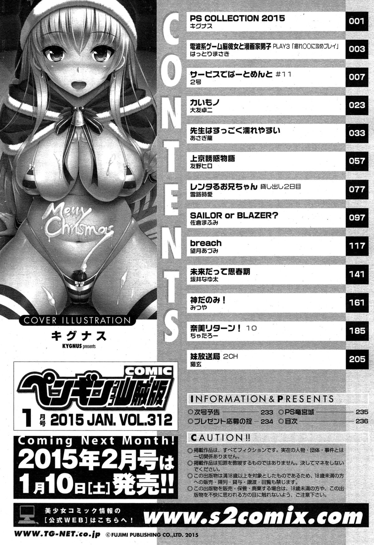ペンギンクラブ山賊版 2015年1月号