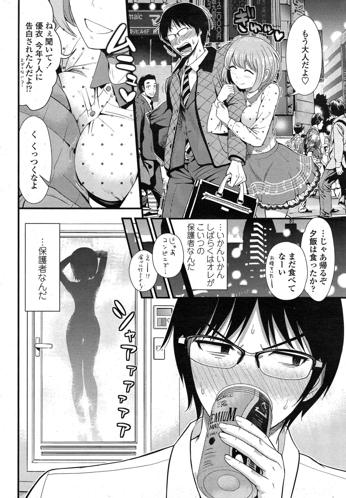 ペンギンクラブ山賊版 2015年1月号