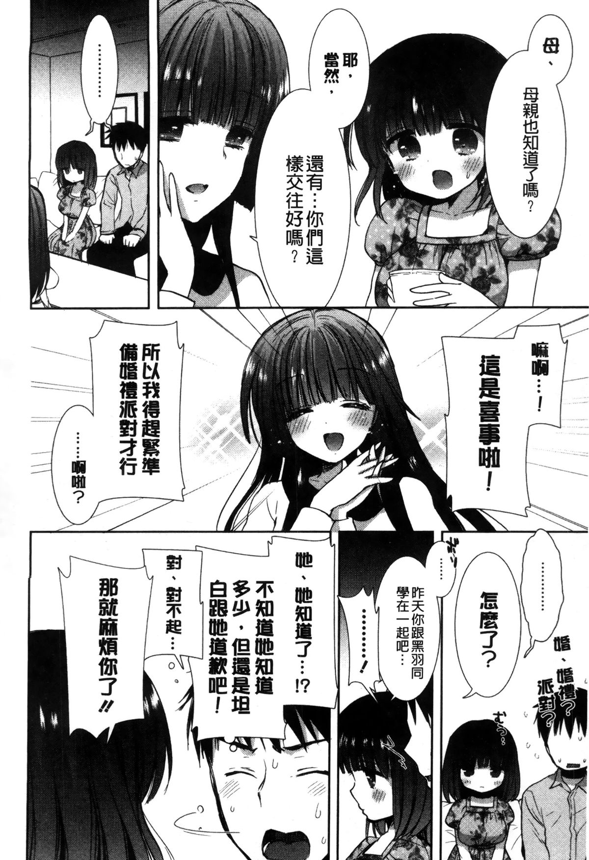 [もずや紫] 白黒♥ロワイヤル [中国翻訳]