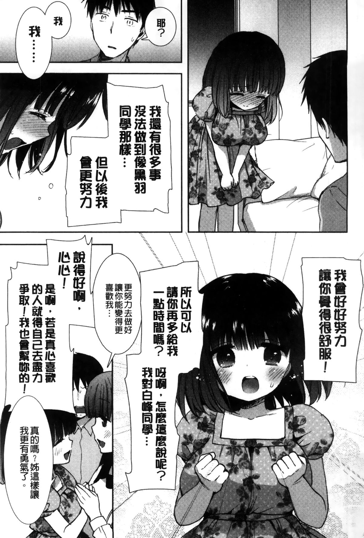 [もずや紫] 白黒♥ロワイヤル [中国翻訳]