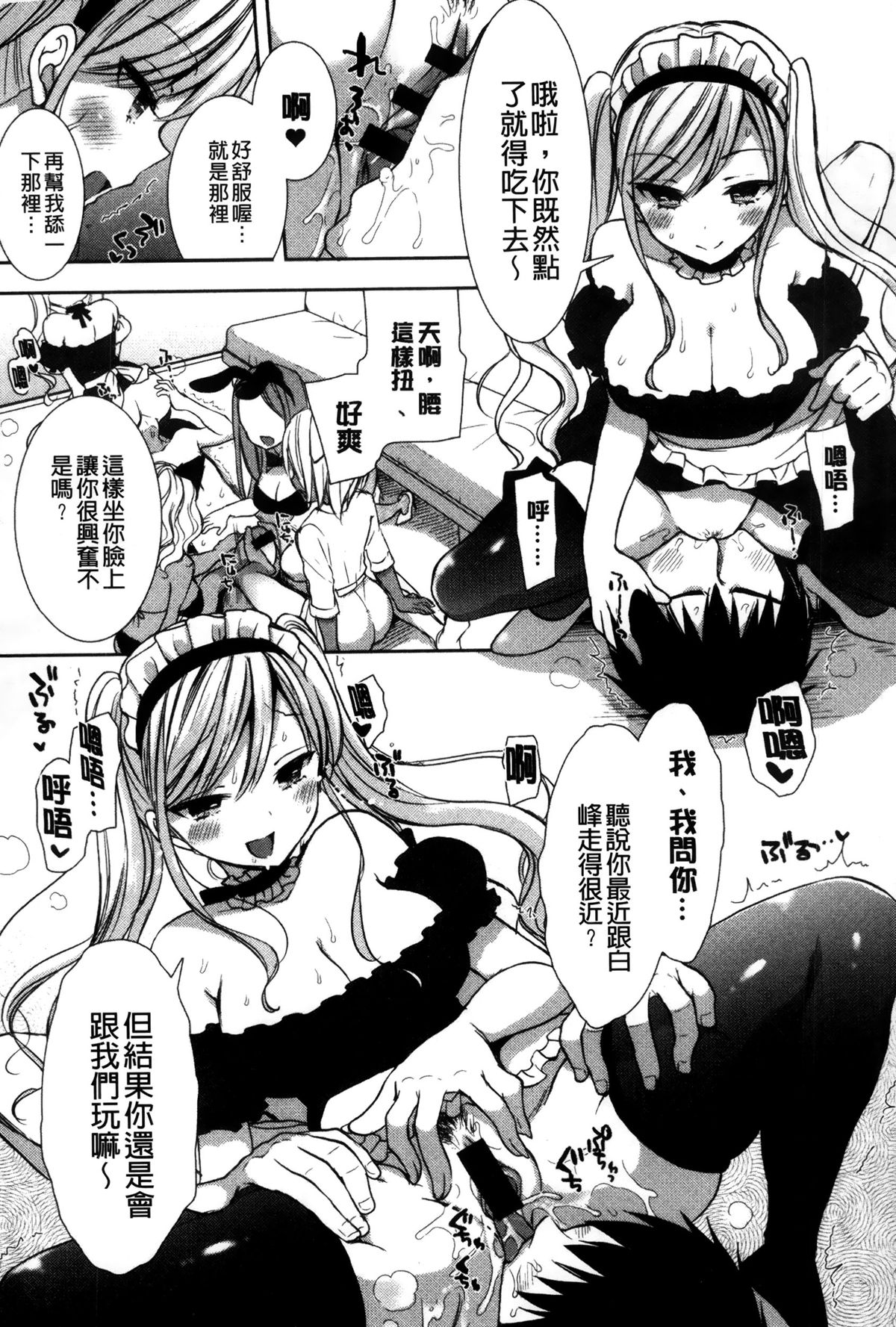 [もずや紫] 白黒♥ロワイヤル [中国翻訳]