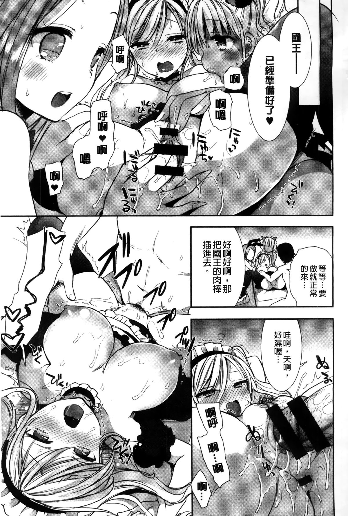 [もずや紫] 白黒♥ロワイヤル [中国翻訳]