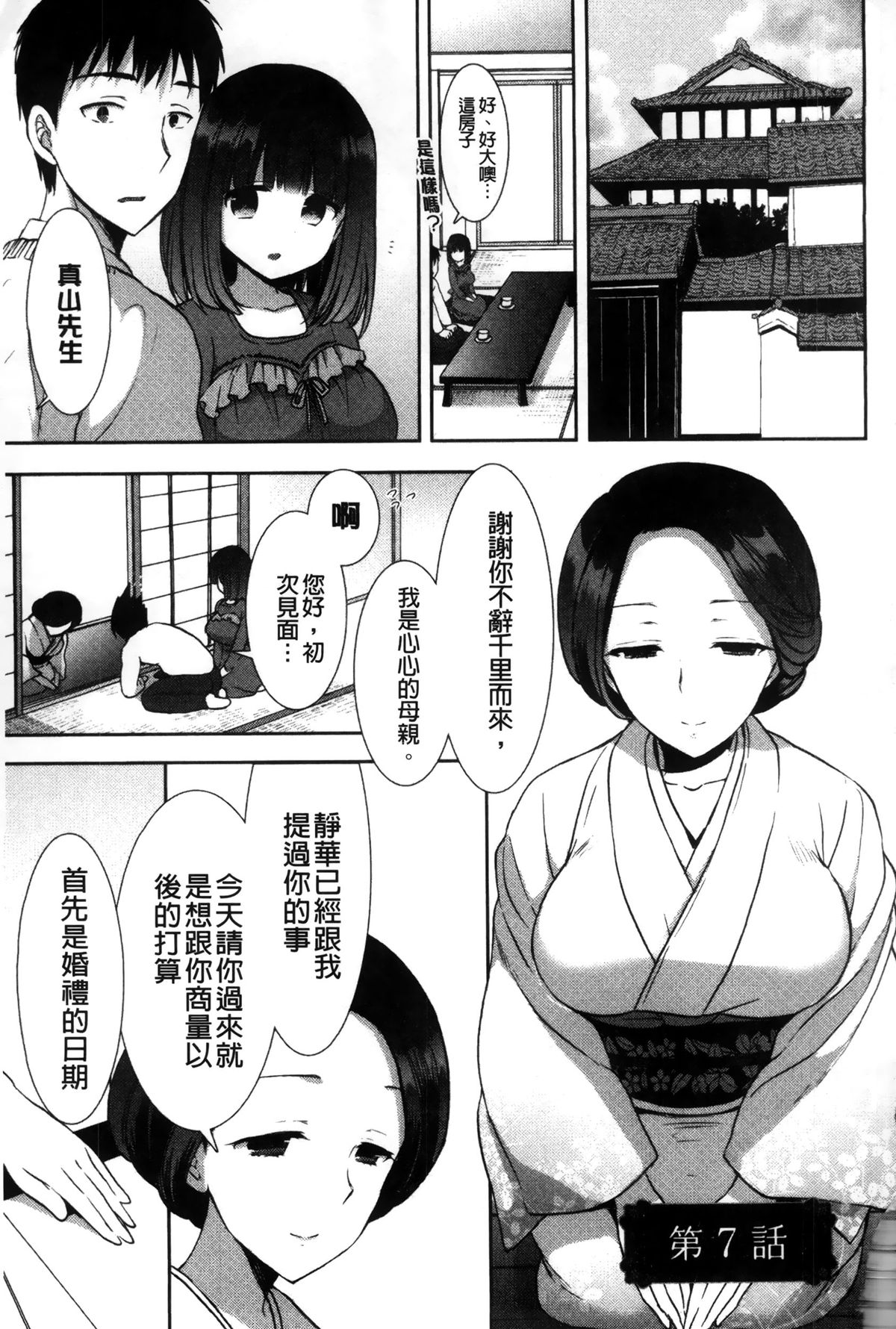 [もずや紫] 白黒♥ロワイヤル [中国翻訳]