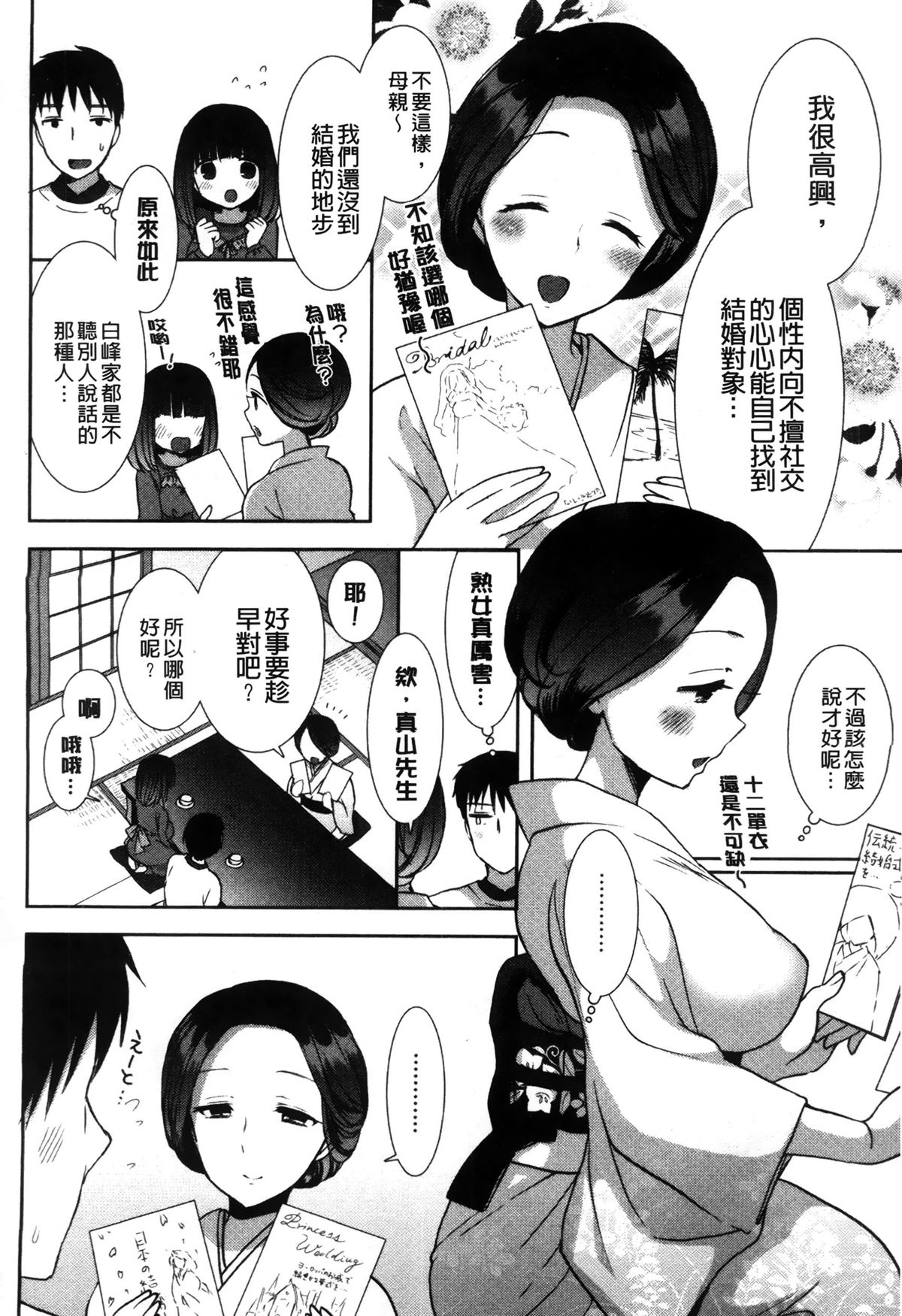 [もずや紫] 白黒♥ロワイヤル [中国翻訳]