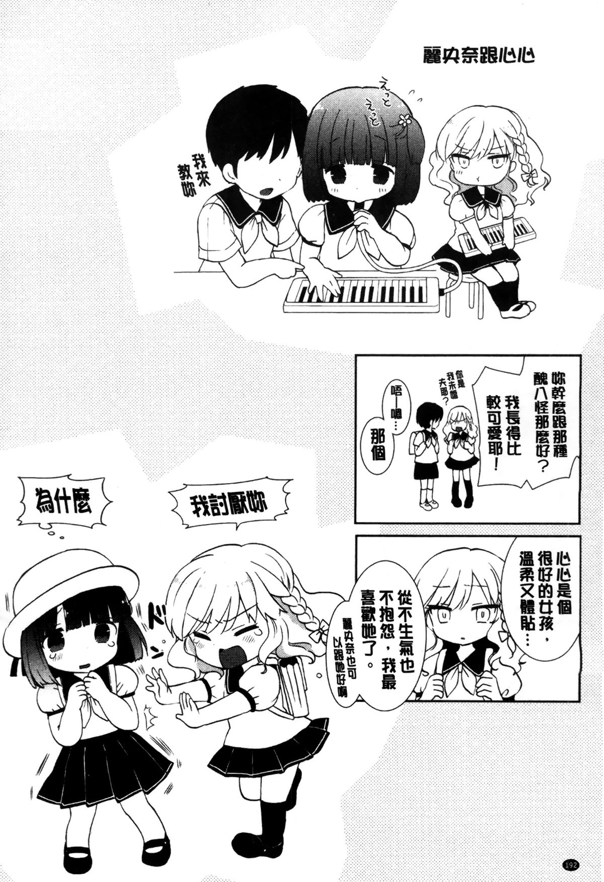 [もずや紫] 白黒♥ロワイヤル [中国翻訳]