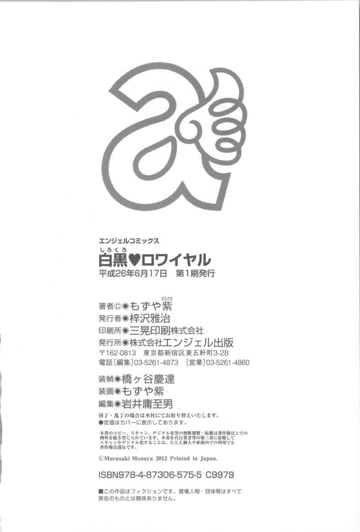 [もずや紫] 白黒♥ロワイヤル [中国翻訳]