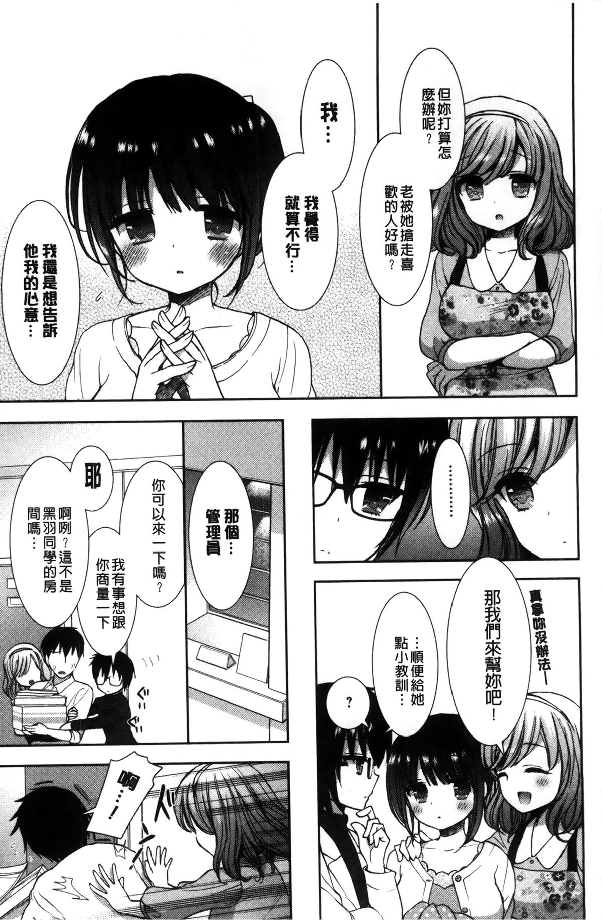 [もずや紫] 白黒♥ロワイヤル [中国翻訳]