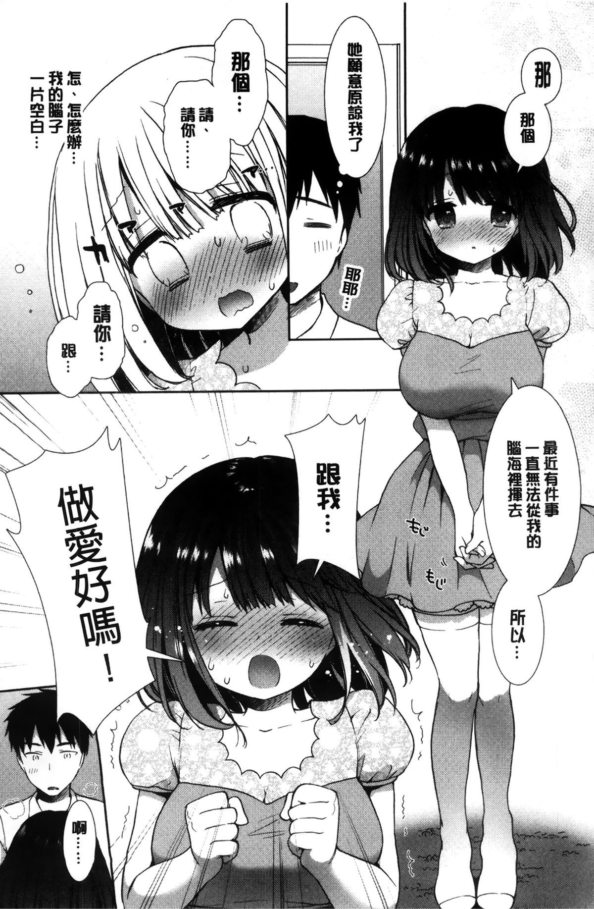 [もずや紫] 白黒♥ロワイヤル [中国翻訳]