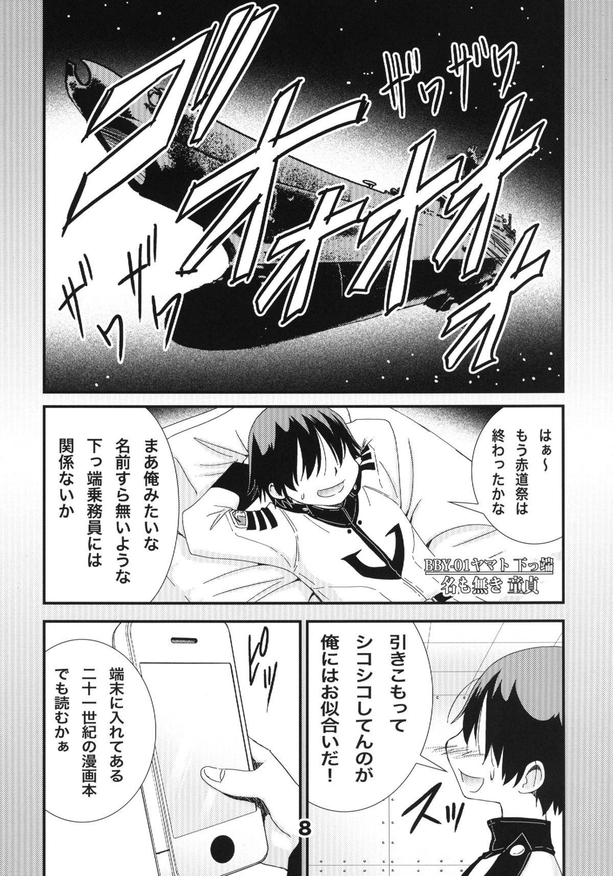 [松山せいじ] おねがいマコト先生 (宇宙戦艦ヤマト2199) [DL版]