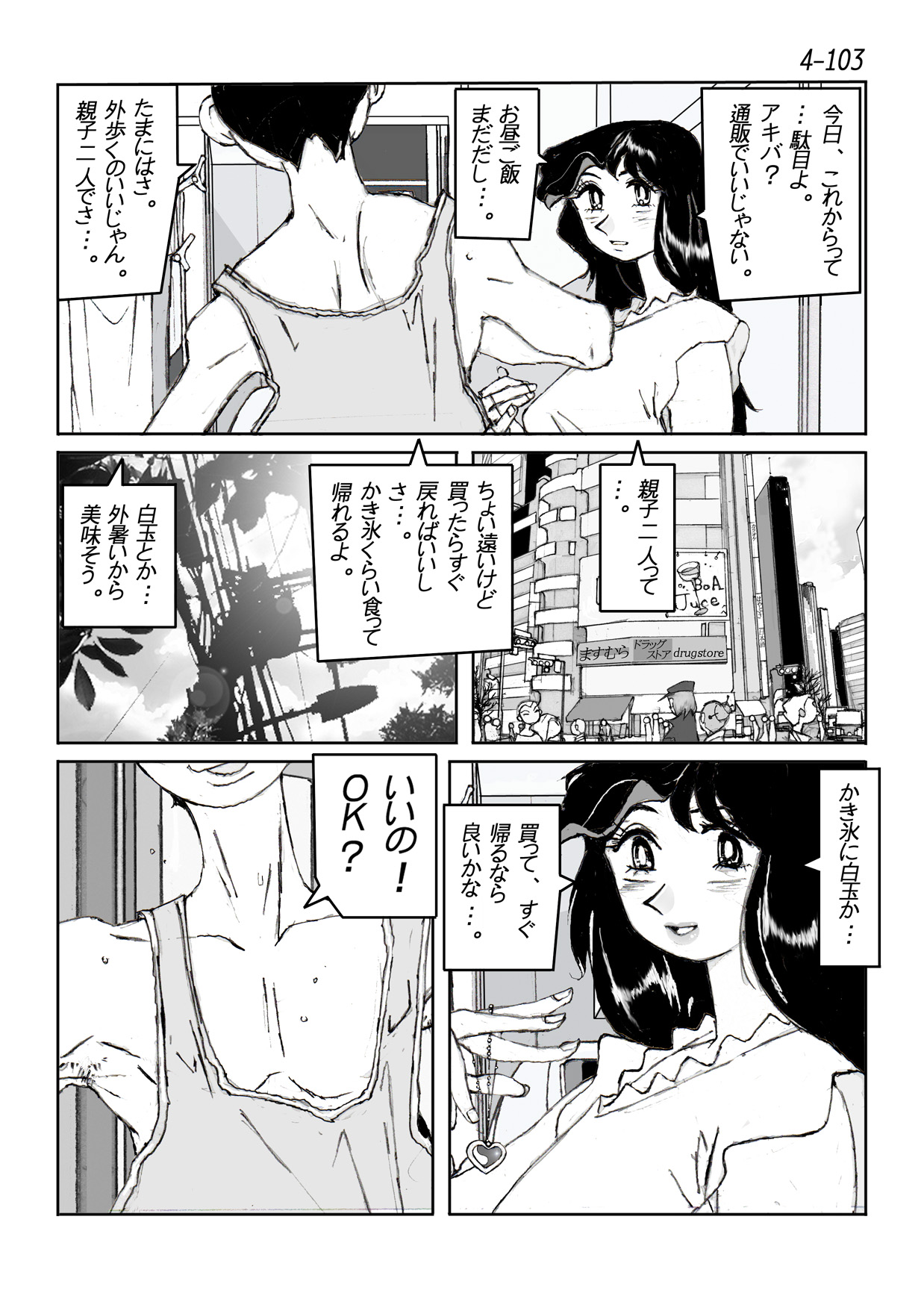 [かたなし・アポロ] 鴨の味・美佐子4 [DL版]