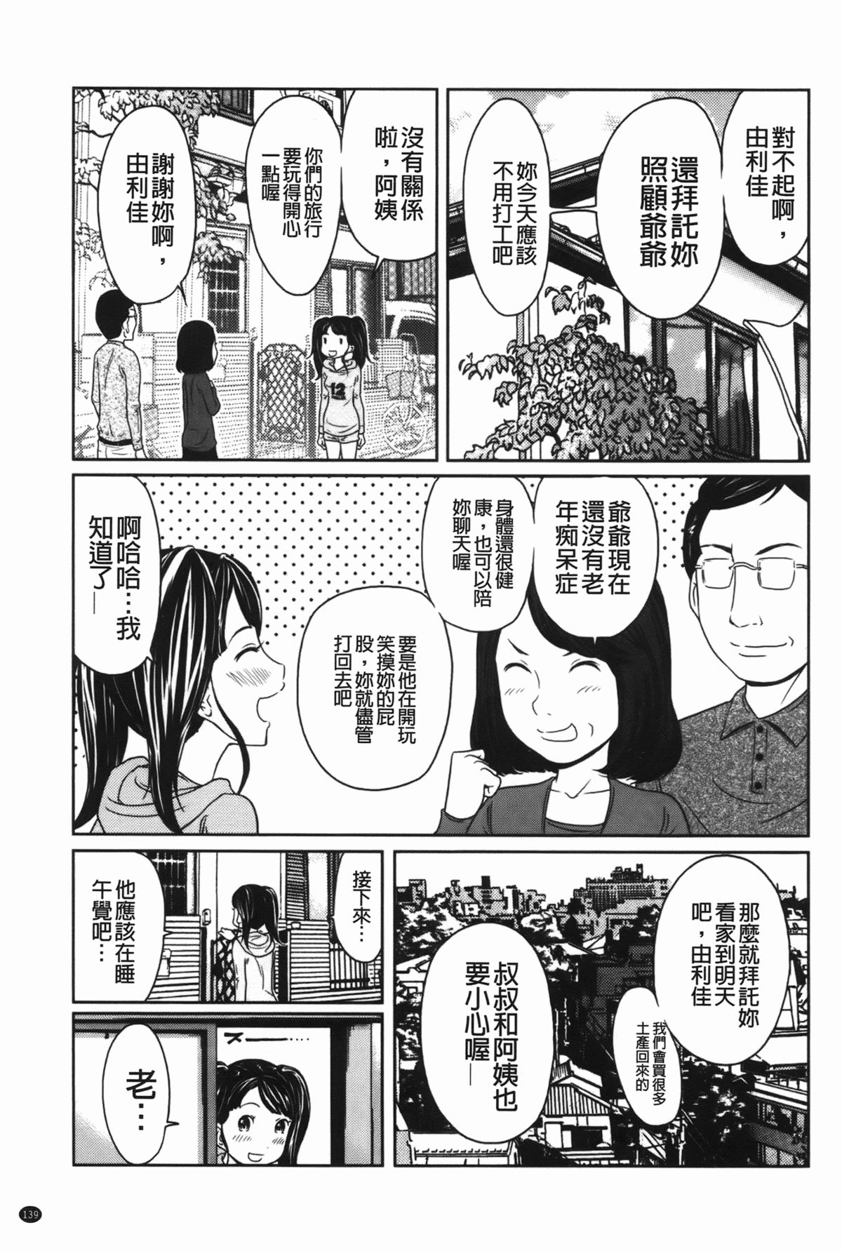 [れゐぢ] ヘンでれ女子図鑑 [中国翻訳]