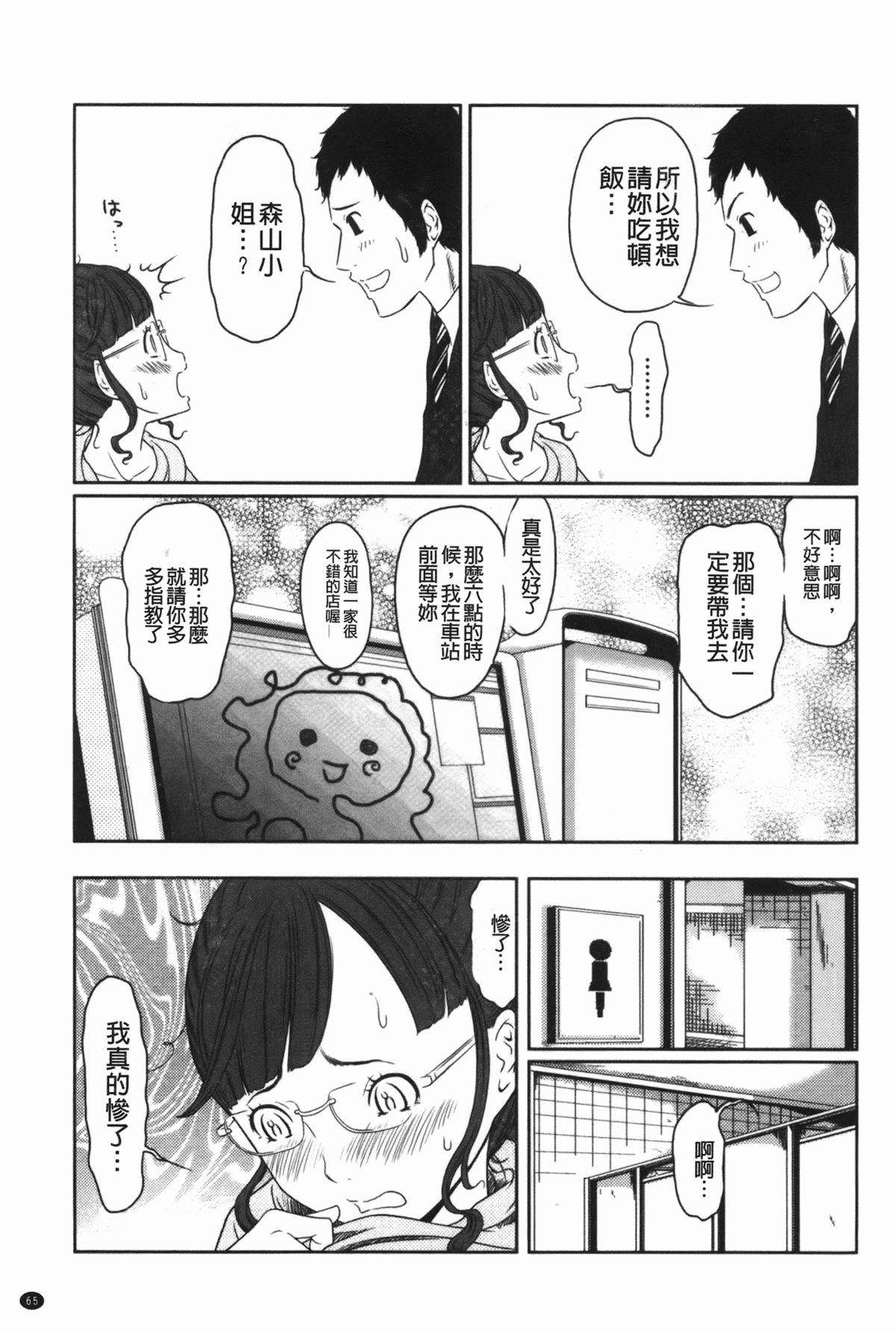 [れゐぢ] ヘンでれ女子図鑑 [中国翻訳]