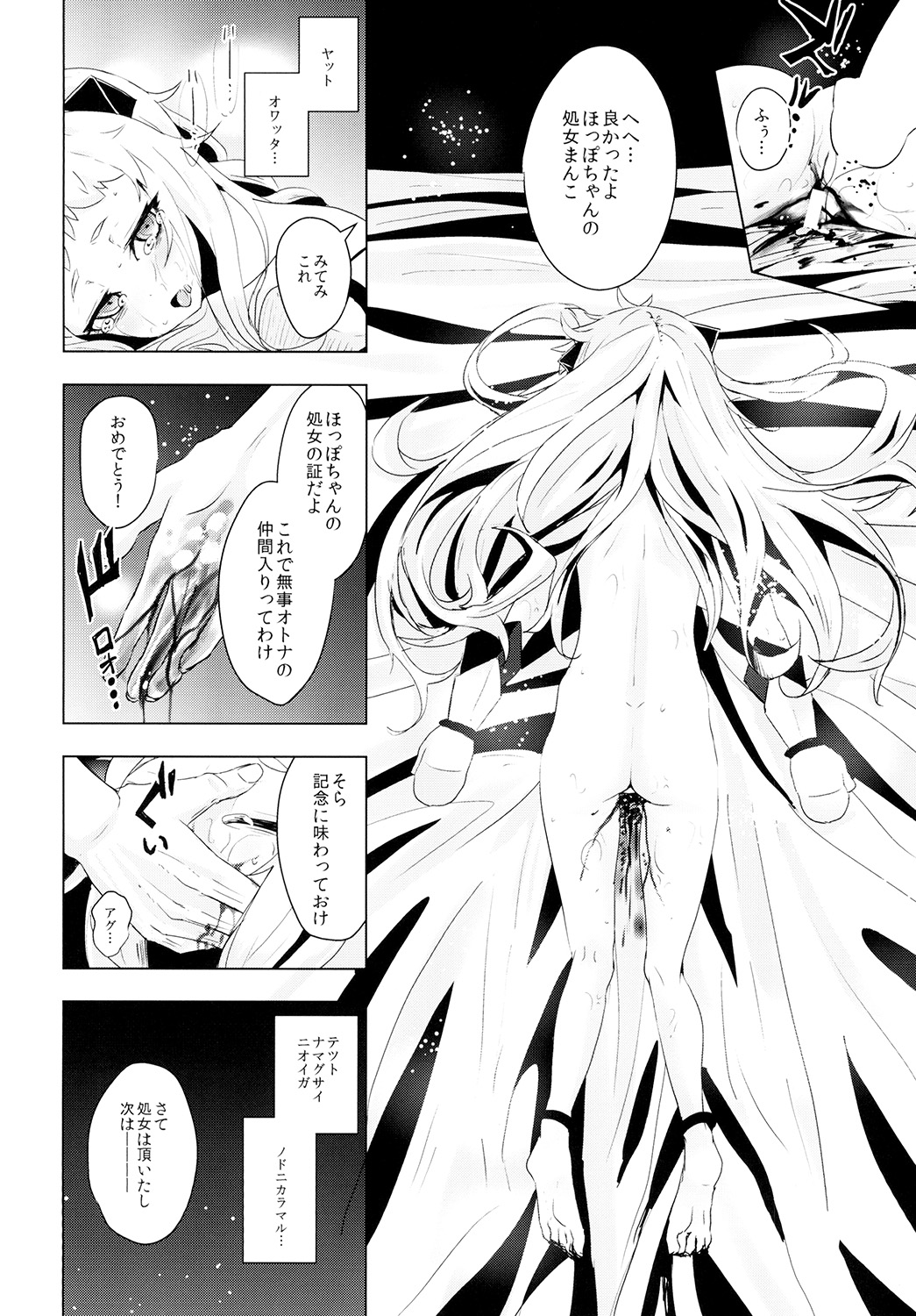 (C87) [破り処 (ハカノシンシ)] 北方棲姫ちゃんの処女を奪って幸せにする話 (艦隊これくしょん -艦これ-)