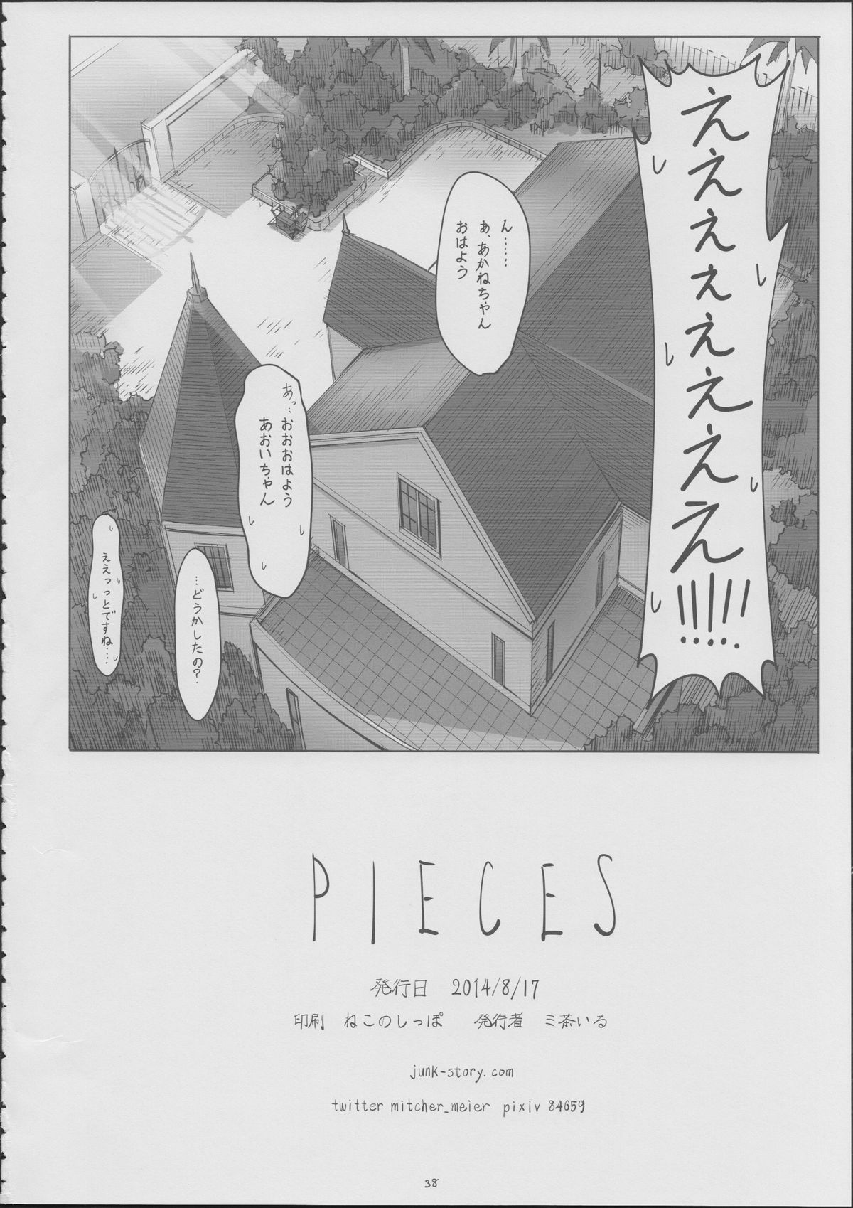 (C86) [JUNK STORY (ミ茶いる)] PIECES (ビビッドレッド・オペレーション)