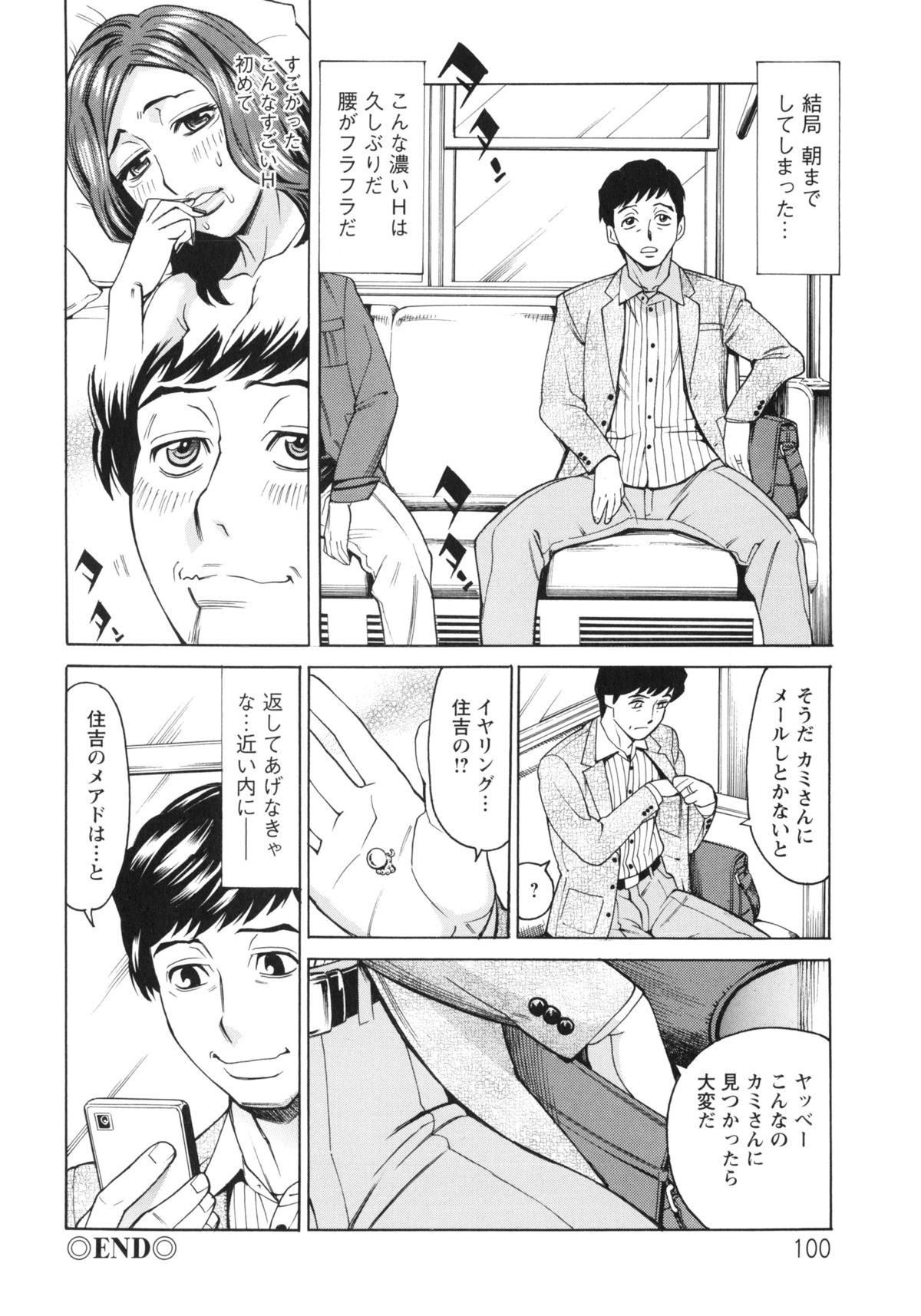 [牧部かたる] ポチャ妻肉図姦