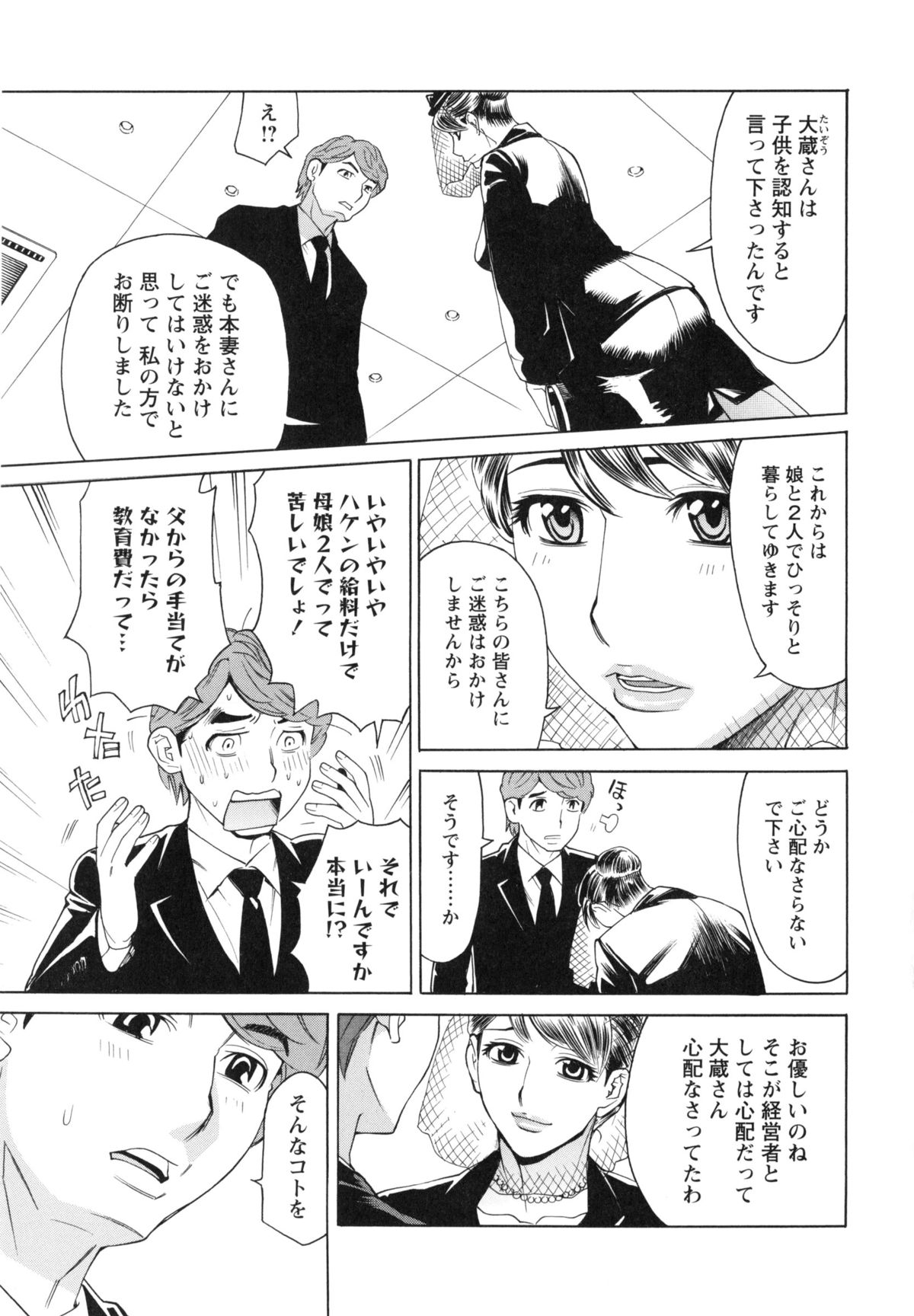 [牧部かたる] ポチャ妻肉図姦