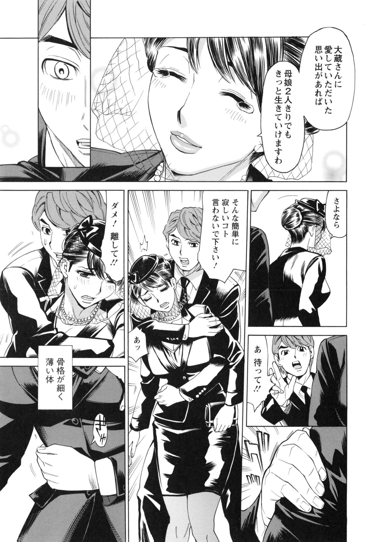 [牧部かたる] ポチャ妻肉図姦