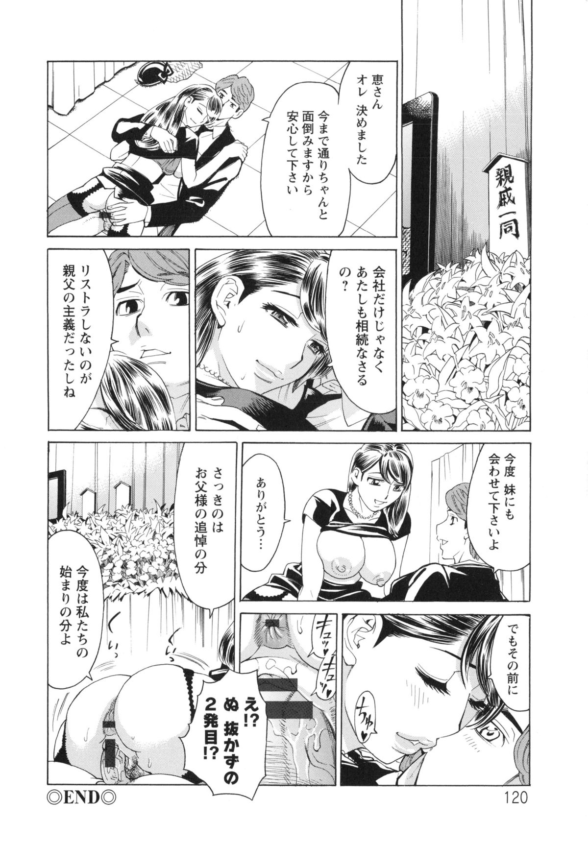 [牧部かたる] ポチャ妻肉図姦