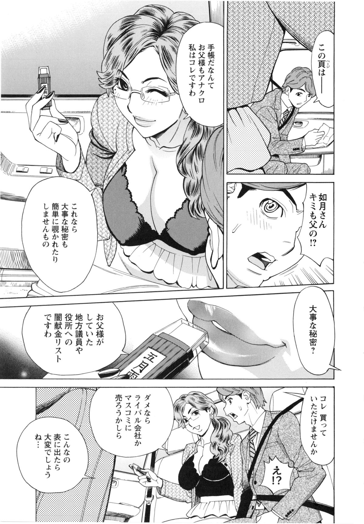 [牧部かたる] ポチャ妻肉図姦