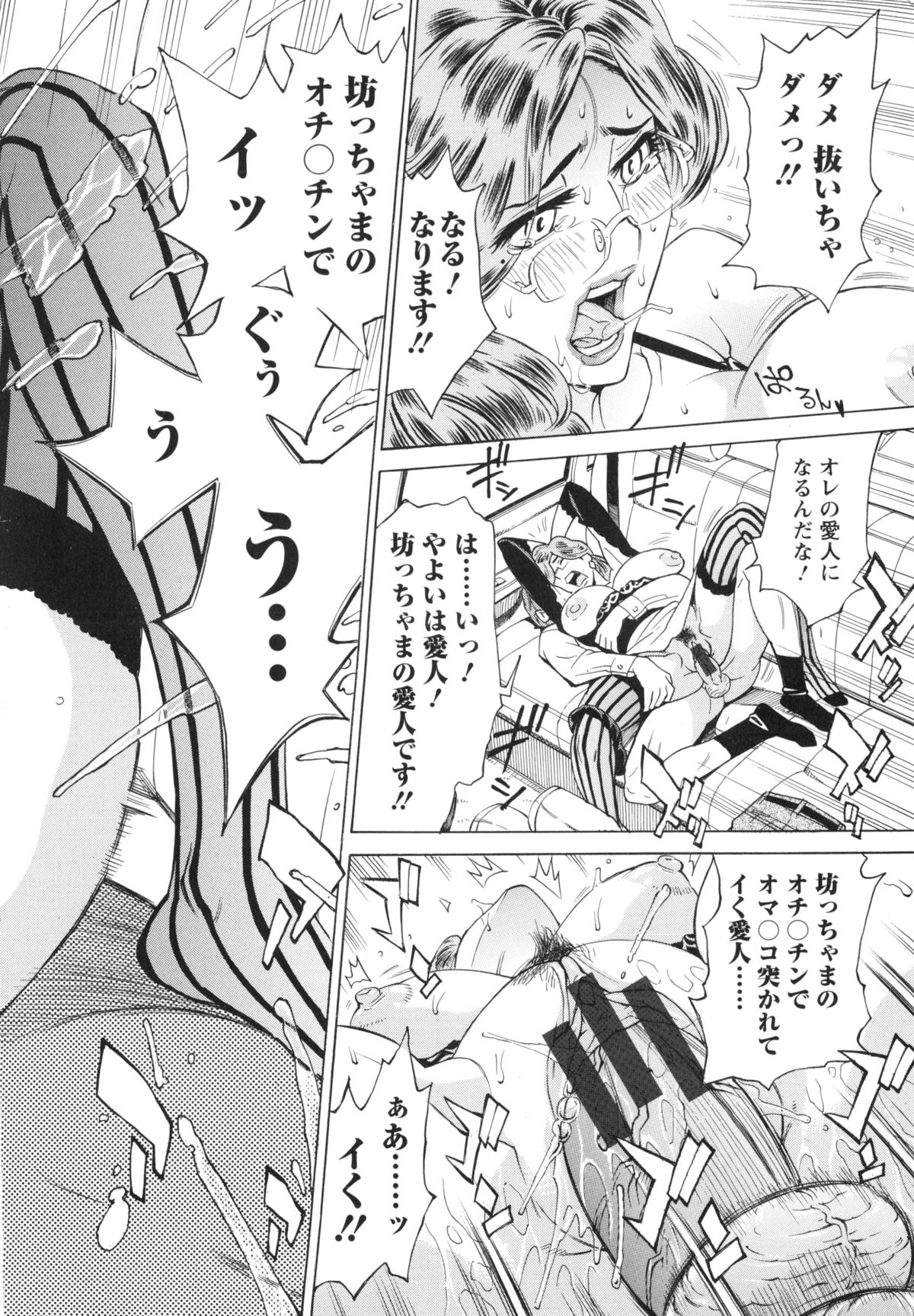 [牧部かたる] ポチャ妻肉図姦