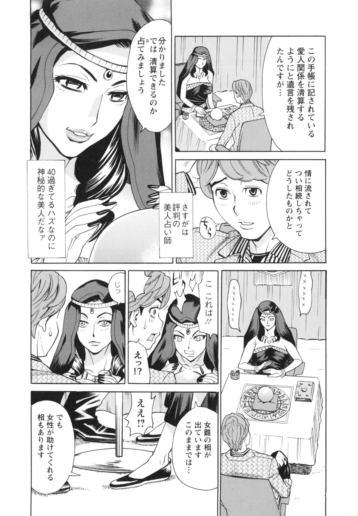 [牧部かたる] ポチャ妻肉図姦