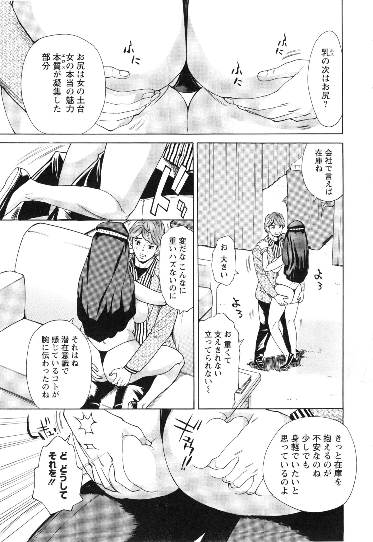 [牧部かたる] ポチャ妻肉図姦