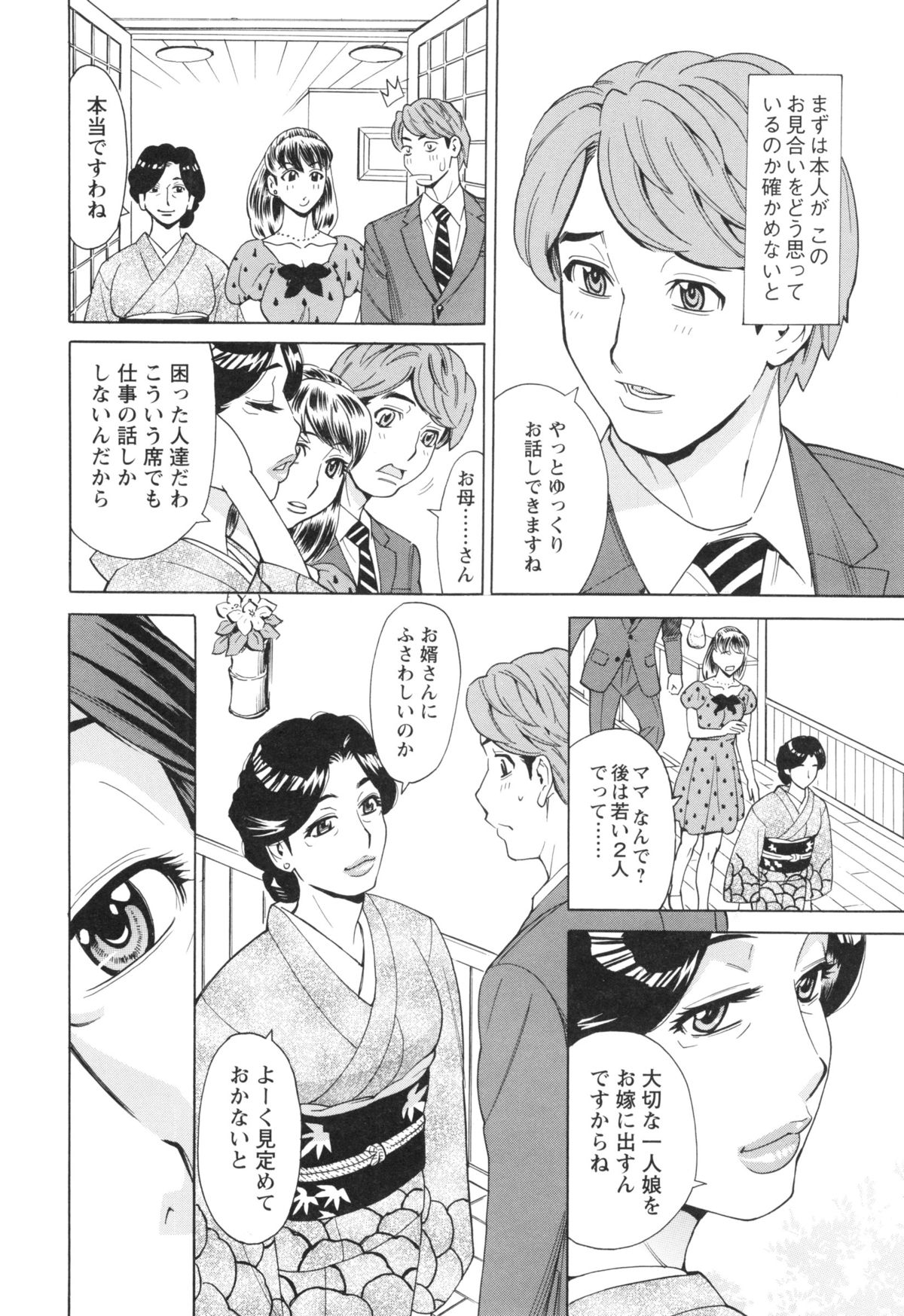 [牧部かたる] ポチャ妻肉図姦
