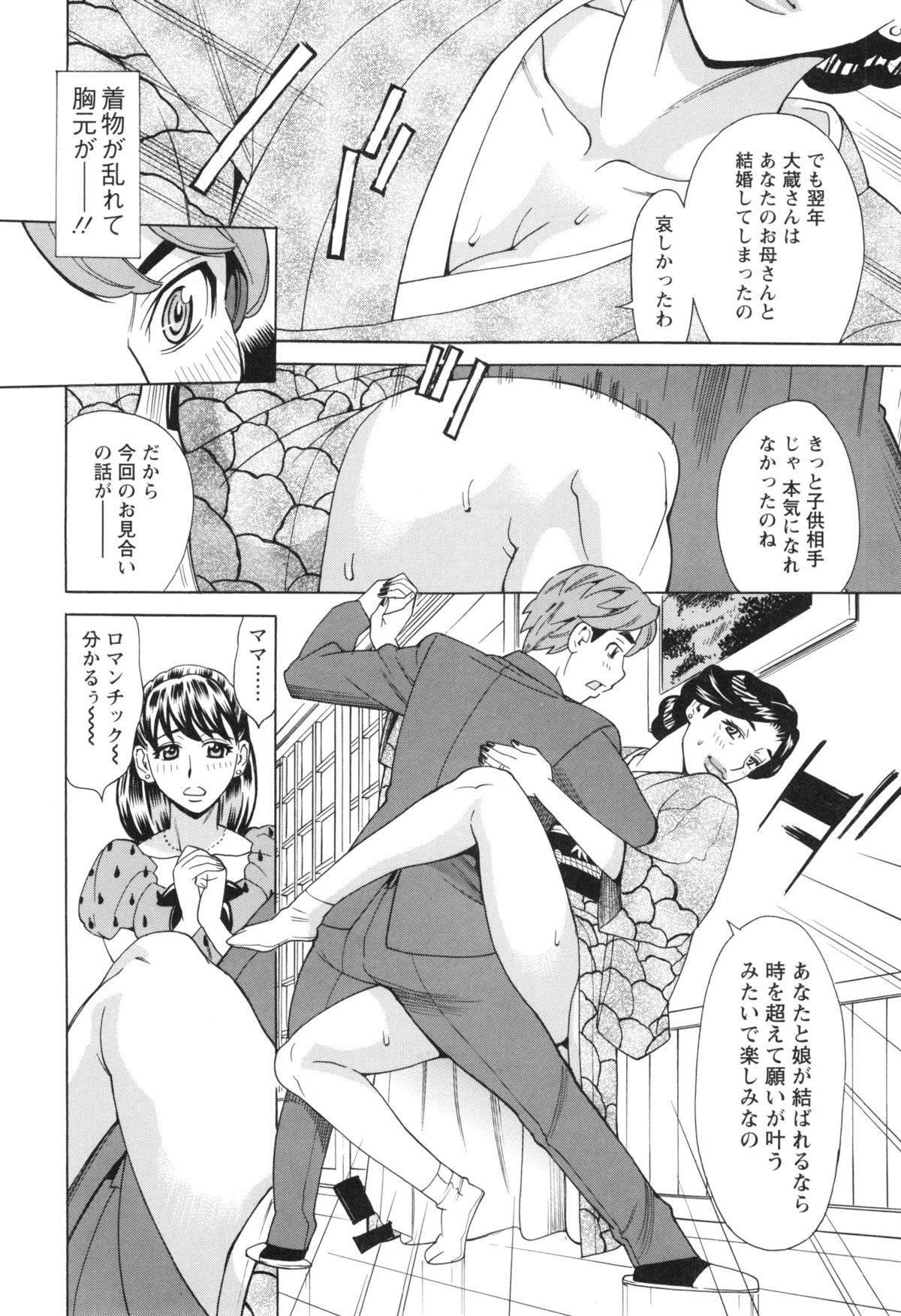[牧部かたる] ポチャ妻肉図姦