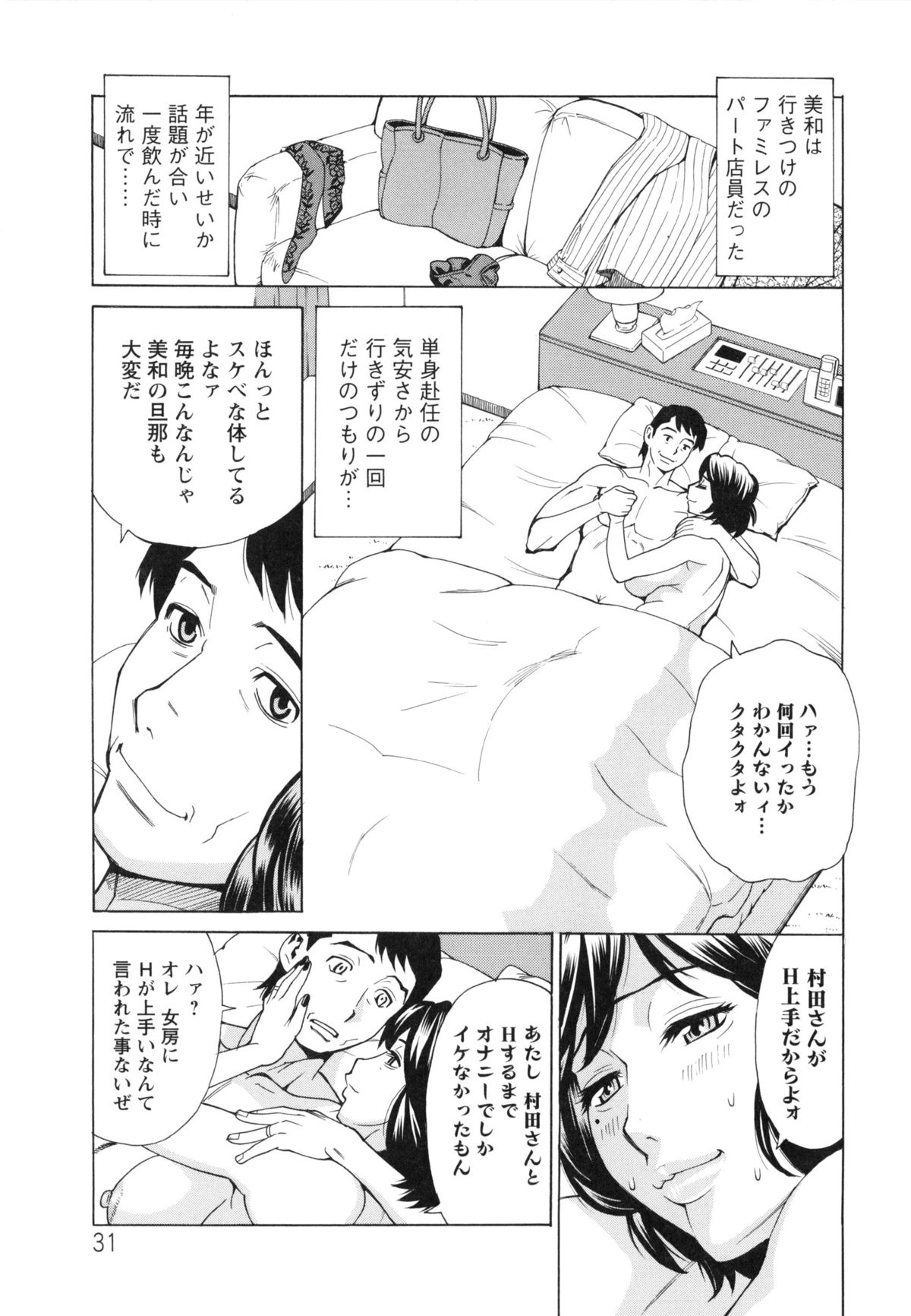 [牧部かたる] ポチャ妻肉図姦