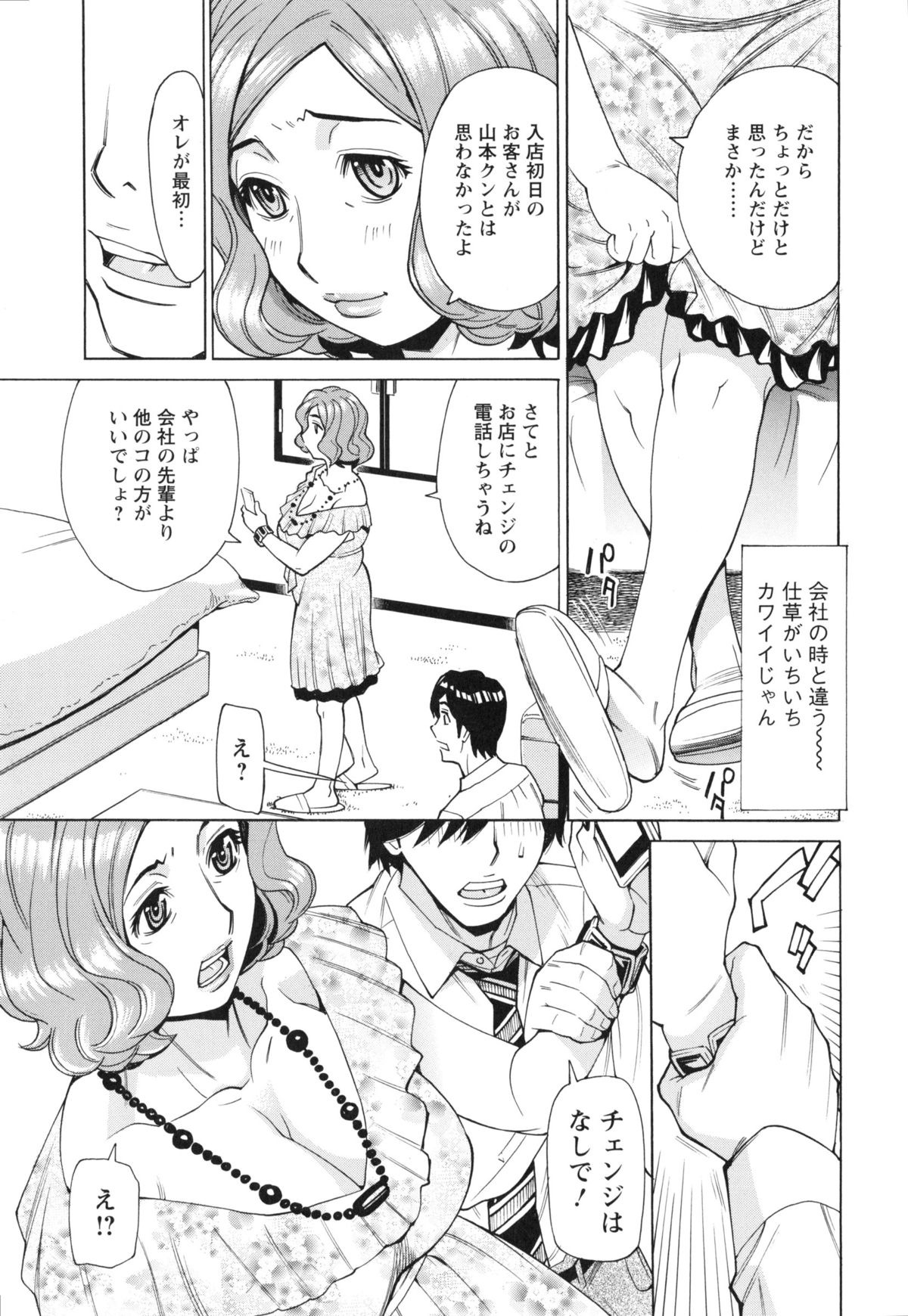 [牧部かたる] ポチャ妻肉図姦