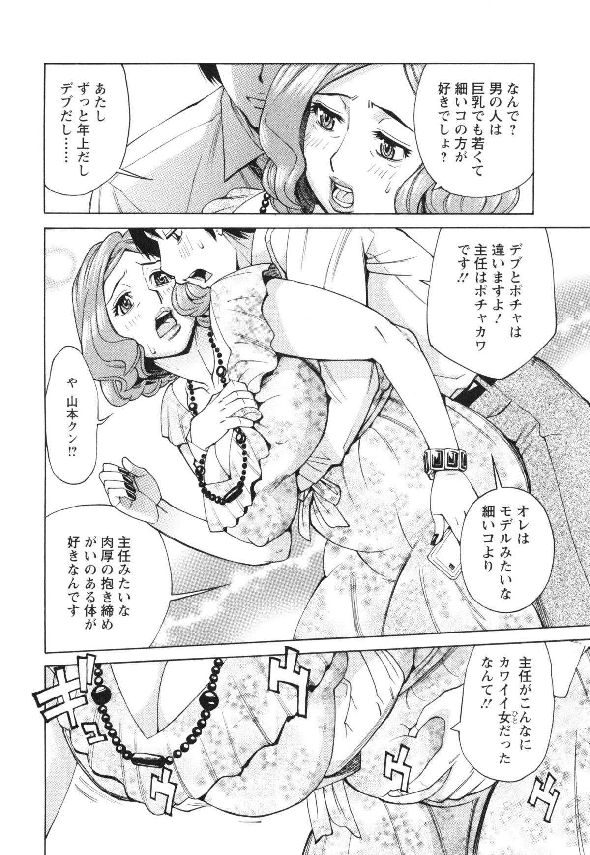 [牧部かたる] ポチャ妻肉図姦