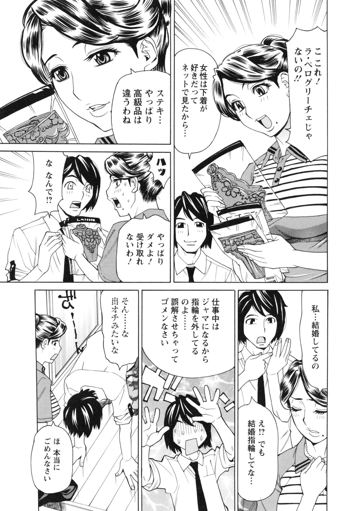[牧部かたる] ポチャ妻肉図姦