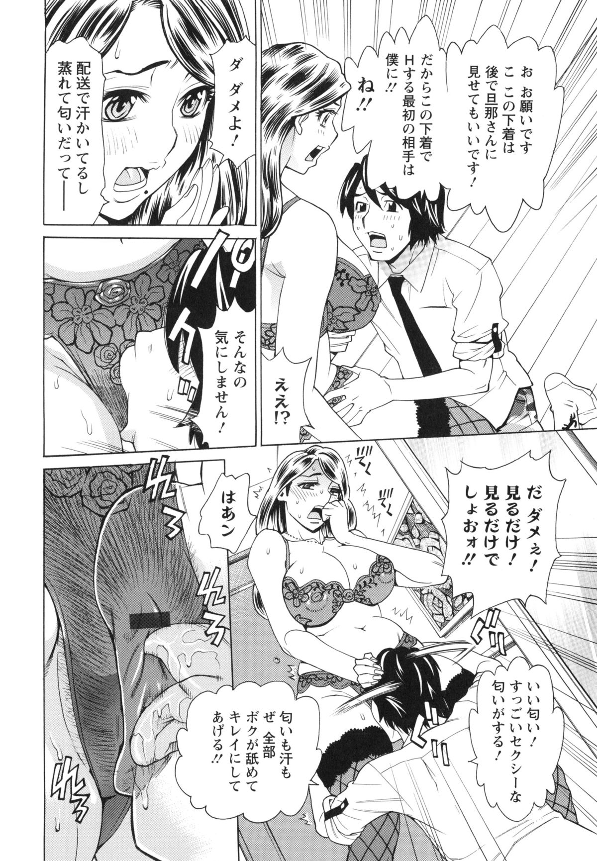 [牧部かたる] ポチャ妻肉図姦