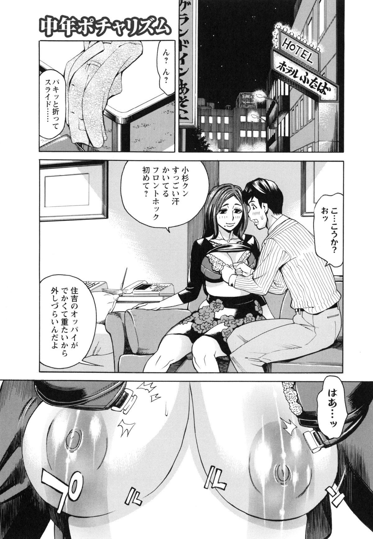[牧部かたる] ポチャ妻肉図姦