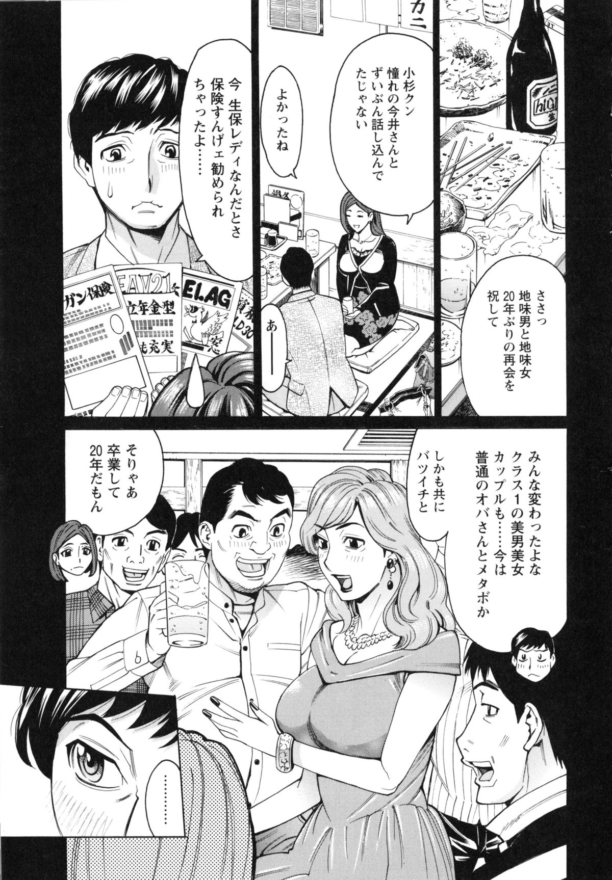 [牧部かたる] ポチャ妻肉図姦