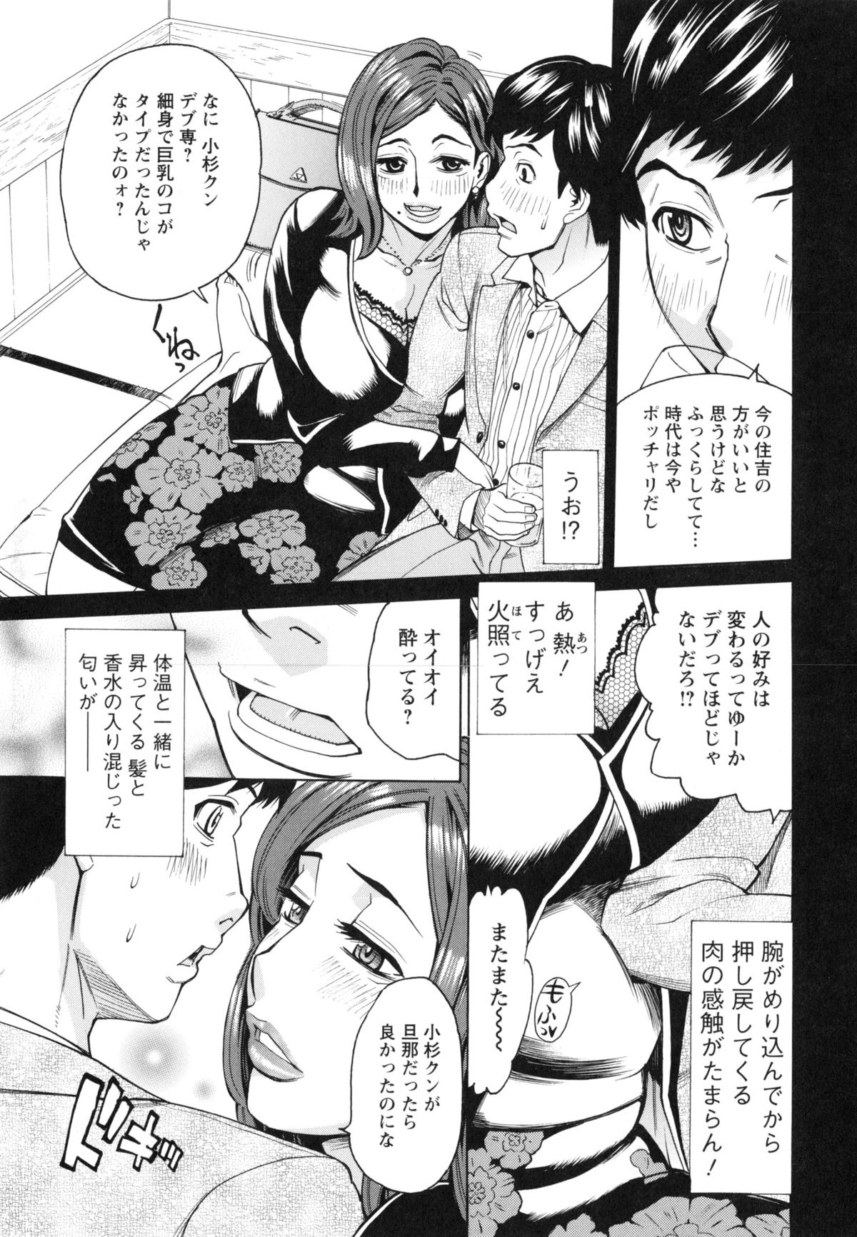 [牧部かたる] ポチャ妻肉図姦