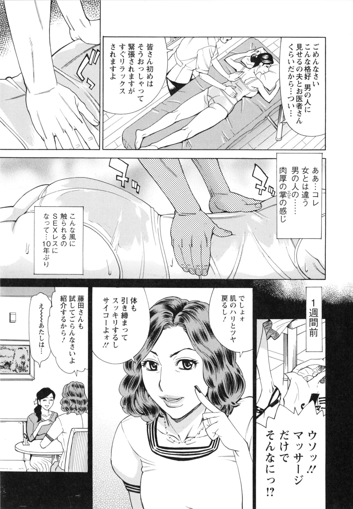 [牧部かたる] ポチャ妻肉図姦