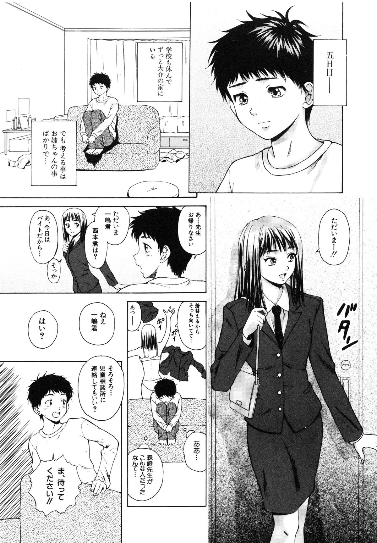 [楓牙] 姉と弟と