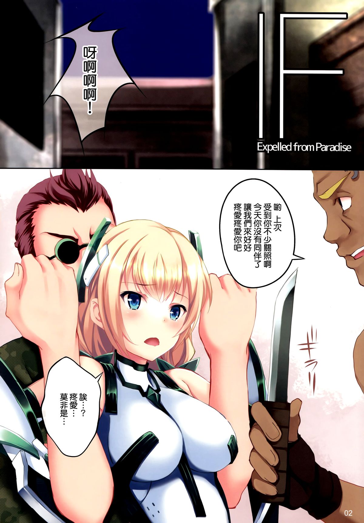 (C87) [セブンデイズホリディ (篠川あるみ、古我望)] Fallen Angela (楽園追放 -Expelled from Paradise-) [中国翻訳]