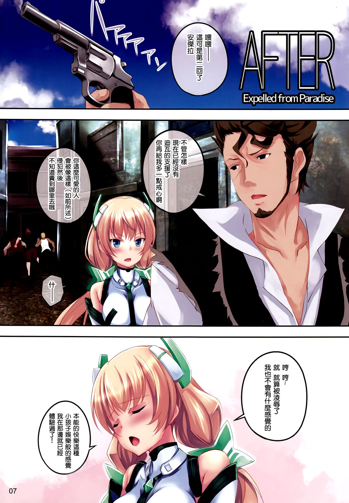 (C87) [セブンデイズホリディ (篠川あるみ、古我望)] Fallen Angela (楽園追放 -Expelled from Paradise-) [中国翻訳]
