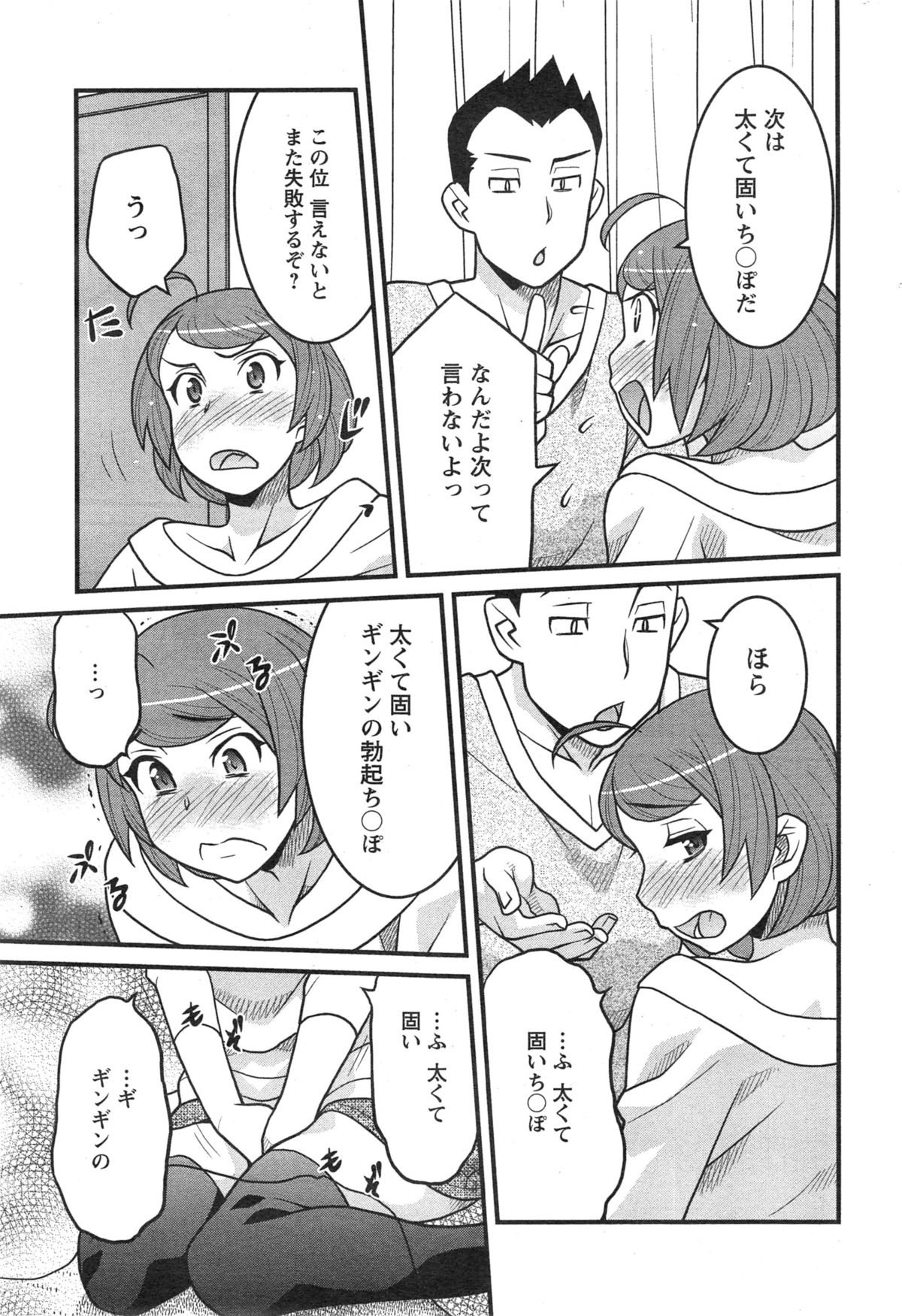 [矢凪まさし] 残念ガールs