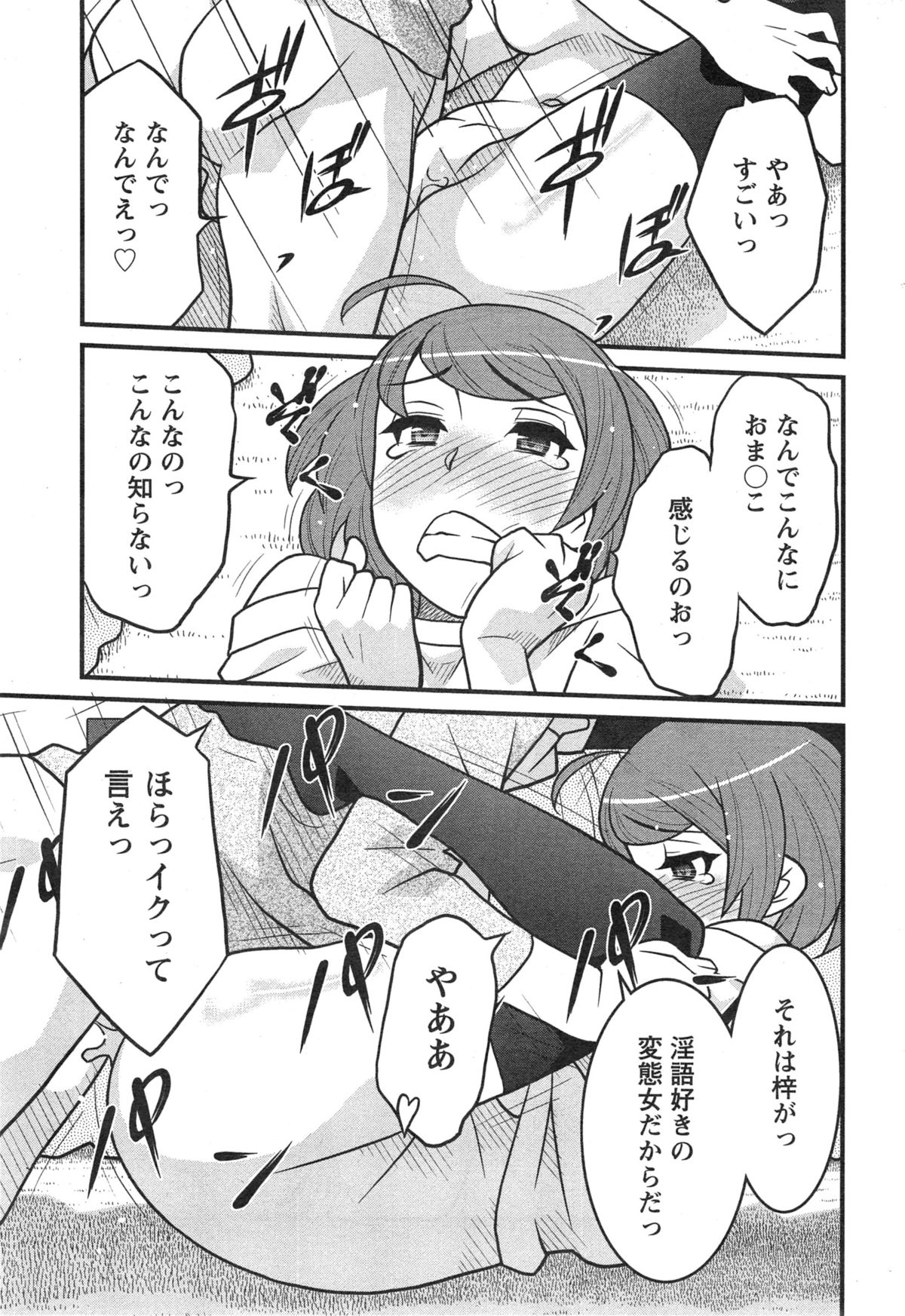 [矢凪まさし] 残念ガールs