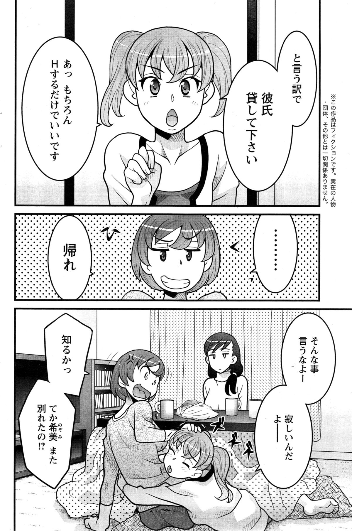 [矢凪まさし] 残念ガールs