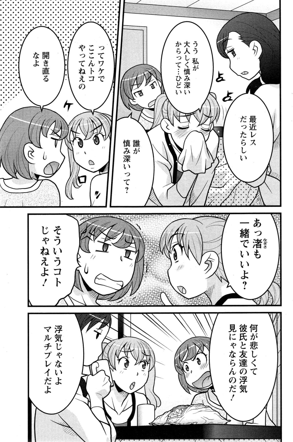 [矢凪まさし] 残念ガールs