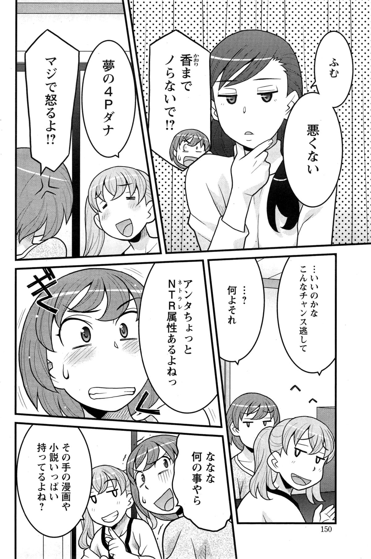 [矢凪まさし] 残念ガールs